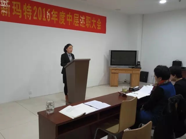 【會(huì)議】嵐山新瑪特組織召開(kāi)2016年度中層述職大會(huì)3.webp.jpg